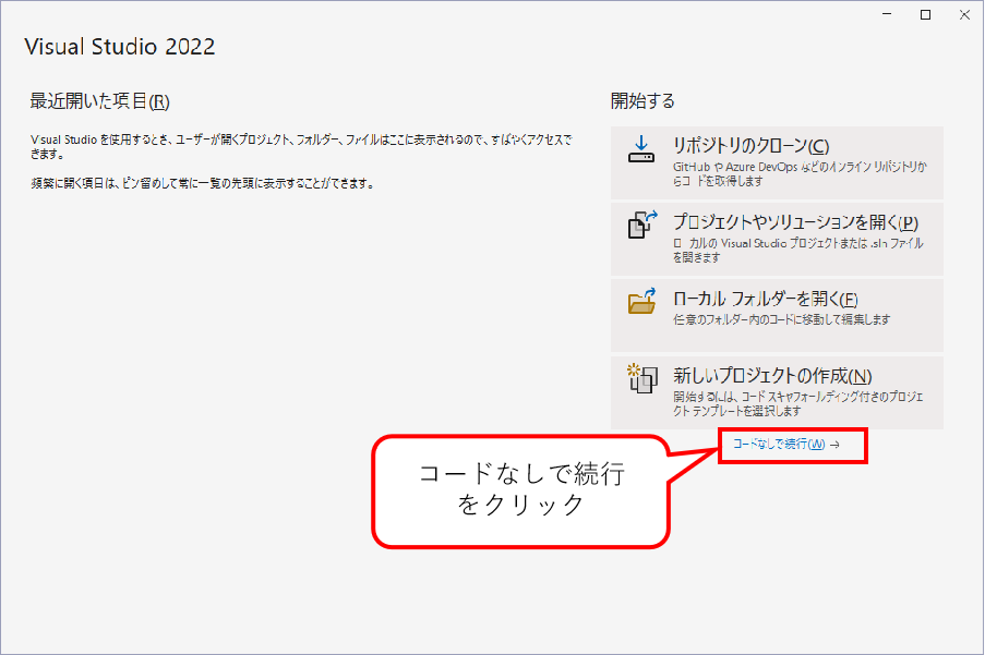 Visual Studio起動1