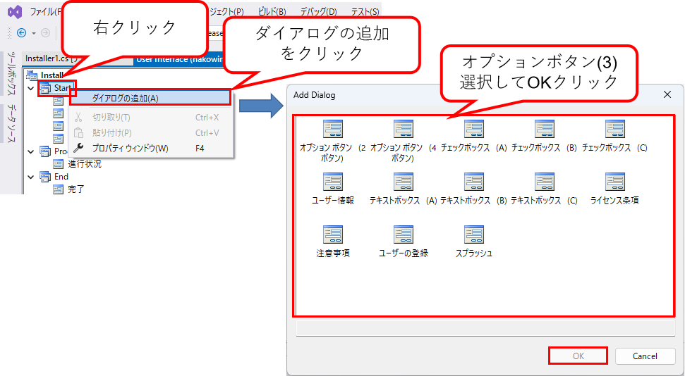 ダイアログの追加1