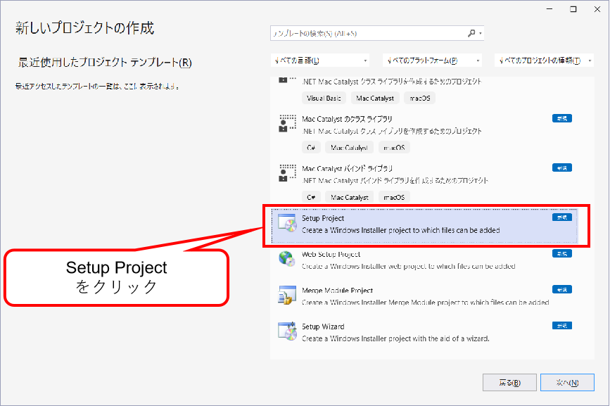 Setup Projectの作成2