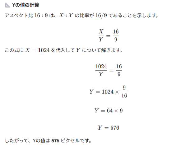 アスペクト比
