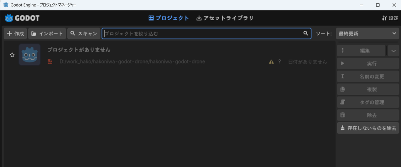 Godotインストール4