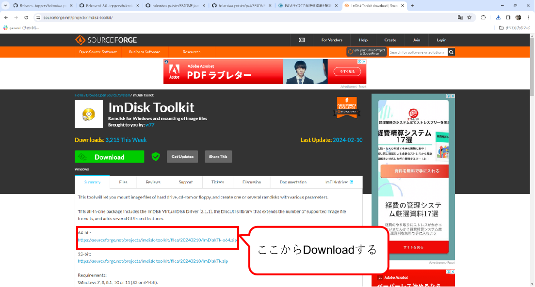 ImDisk Toolkitの入手