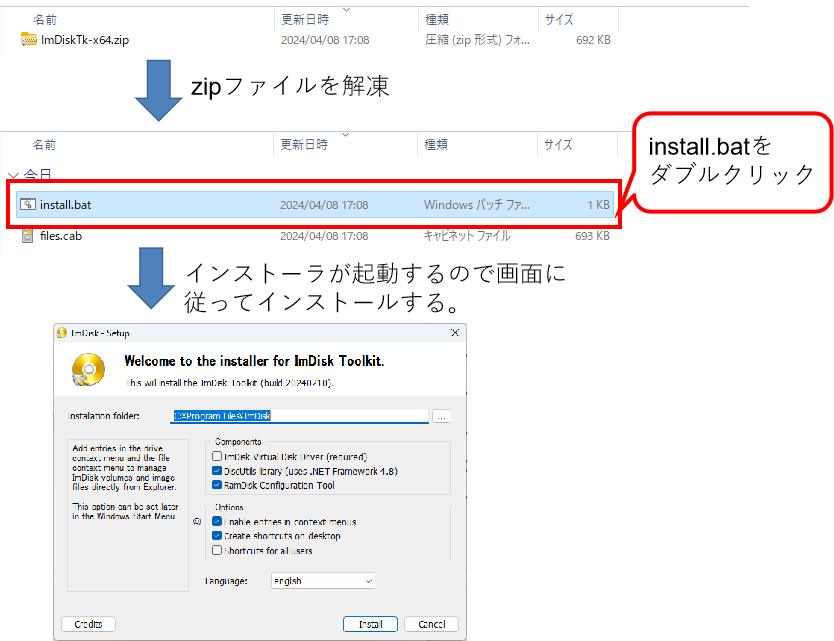 ImDisk Toolkitのインストール