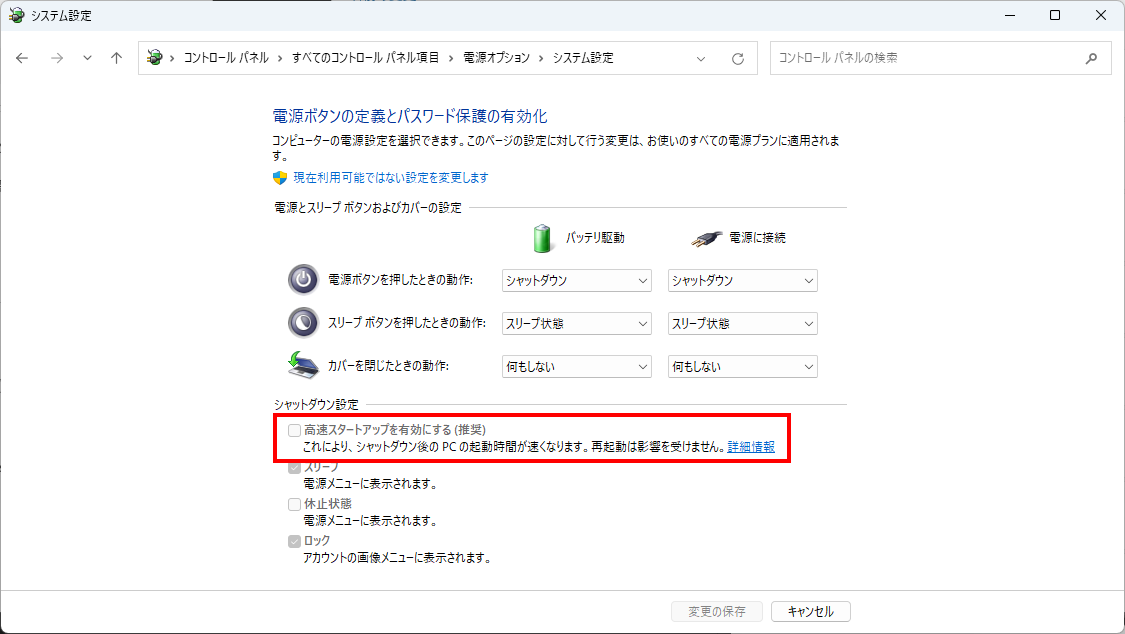 Windowsの電源設定