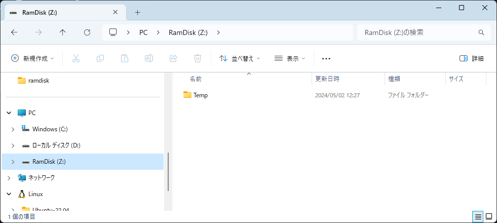 RamDisk設定完了
