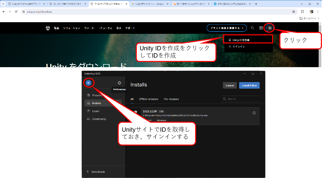 Unity ID作成とサインイン