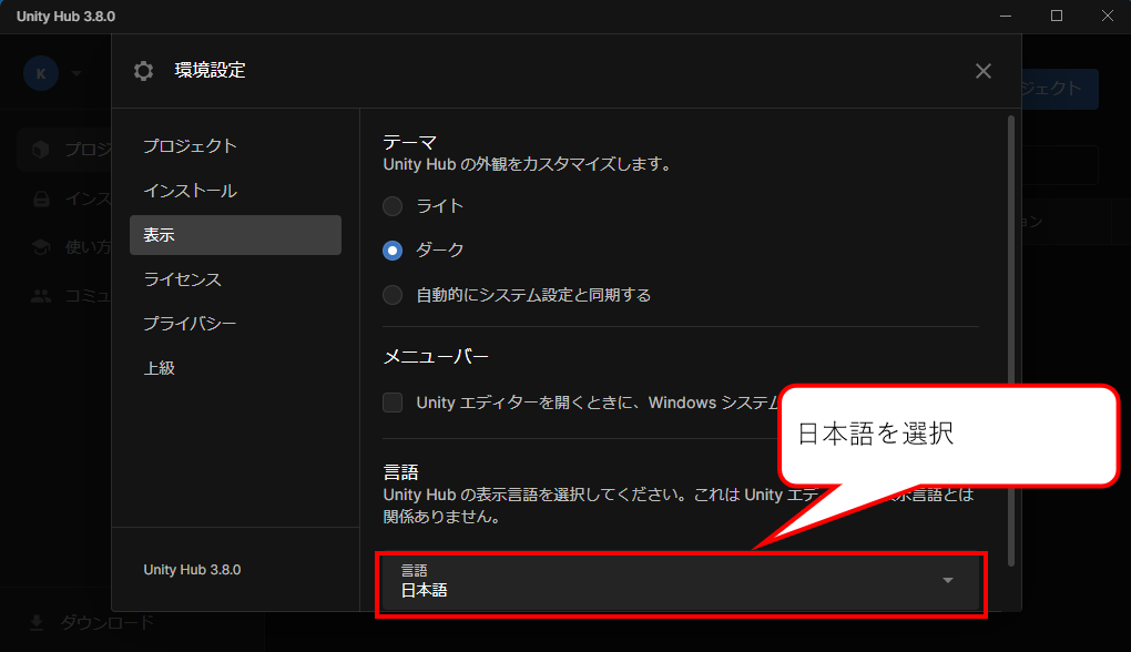 Unityの日本語化