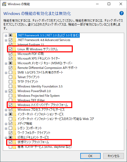 Windows機能の有効化
