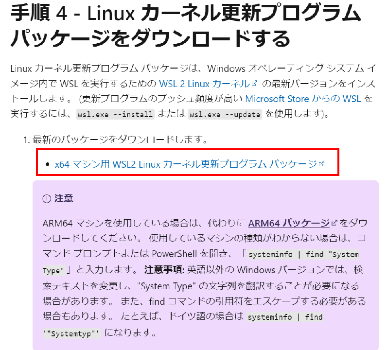 WSL用Linuxカーネルダウンロード