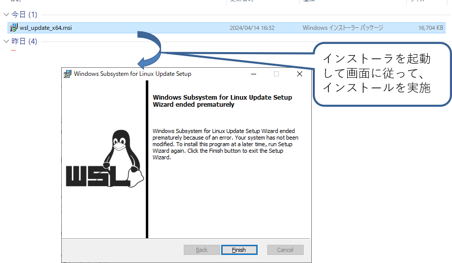 WSL用Linuxカーネルのインストール