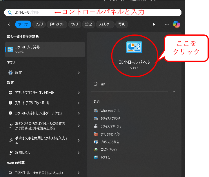 コントロールパネル1