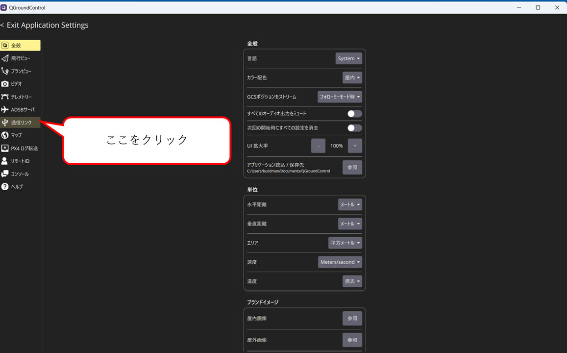 通信リンク起動画面