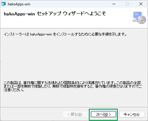 アプリインストール3