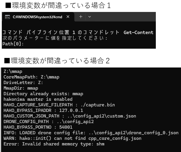 箱庭ドローンシミュレータサンプルトラブルシュート1
