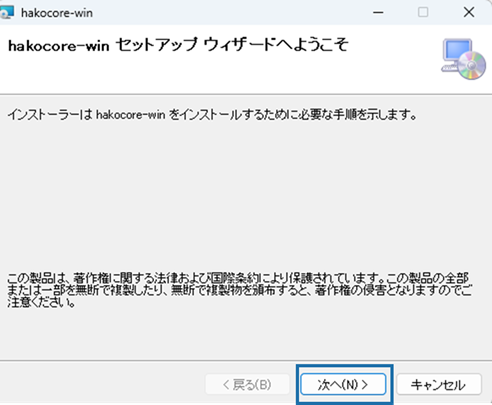 コア機能インストール3