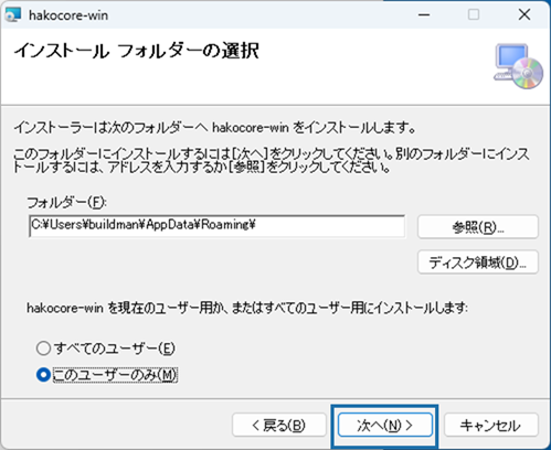 コア機能インストール4