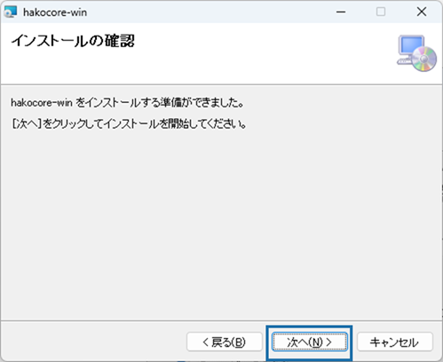 コア機能インストール5