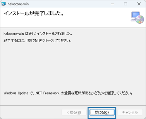 コア機能インストール8